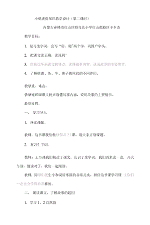 统编部编一下语文21-小壁虎借尾巴11获奖公开课教案教学设计.docx