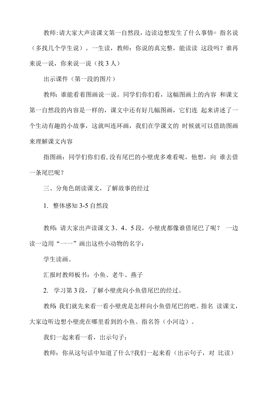 统编部编一下语文21-小壁虎借尾巴11获奖公开课教案教学设计.docx_第2页