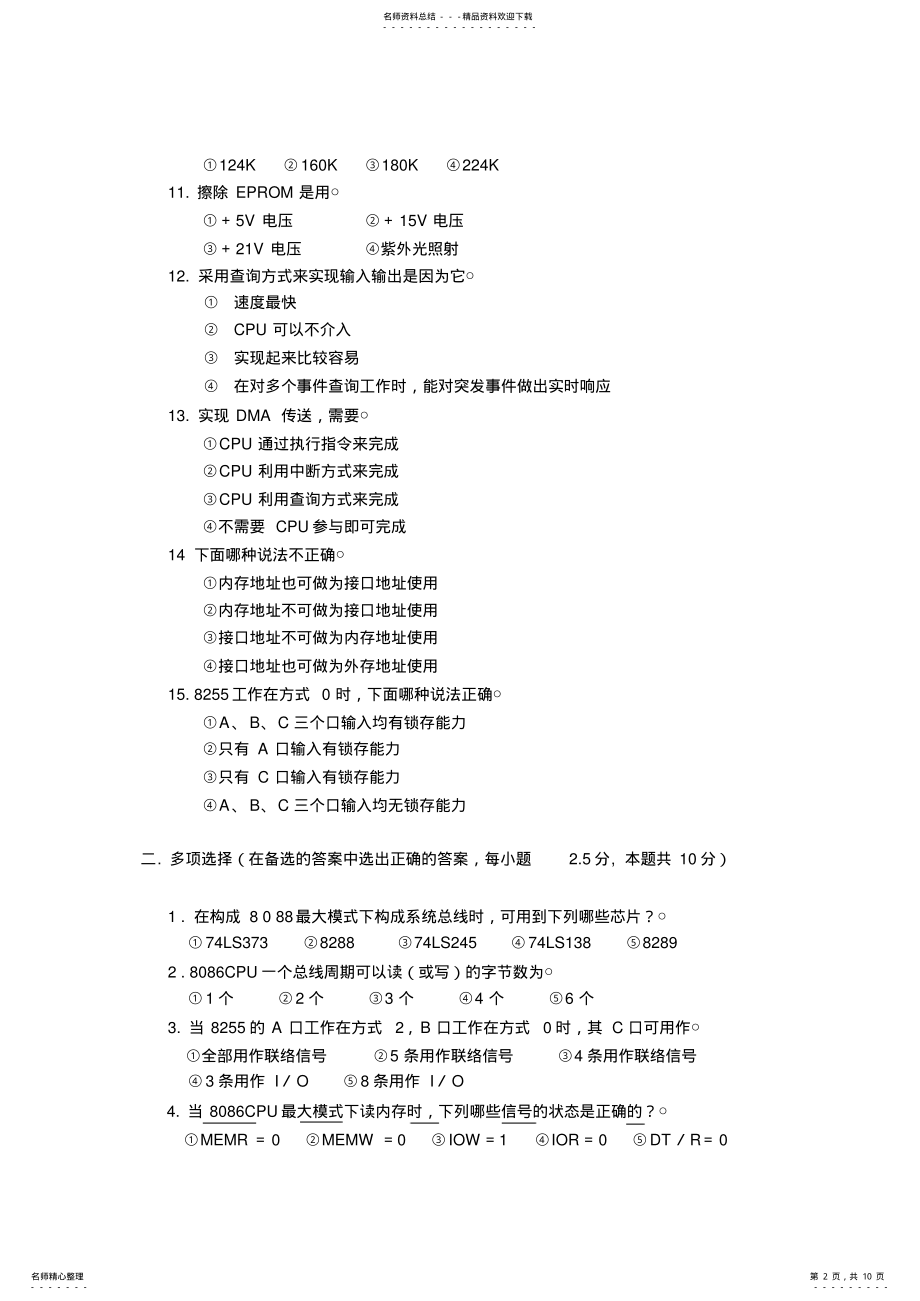 2022年微机原理试题及答案 4.pdf_第2页