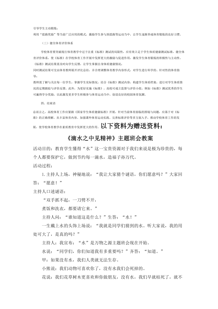 结合《标准》探讨学校体育的困境与出路.docx_第2页