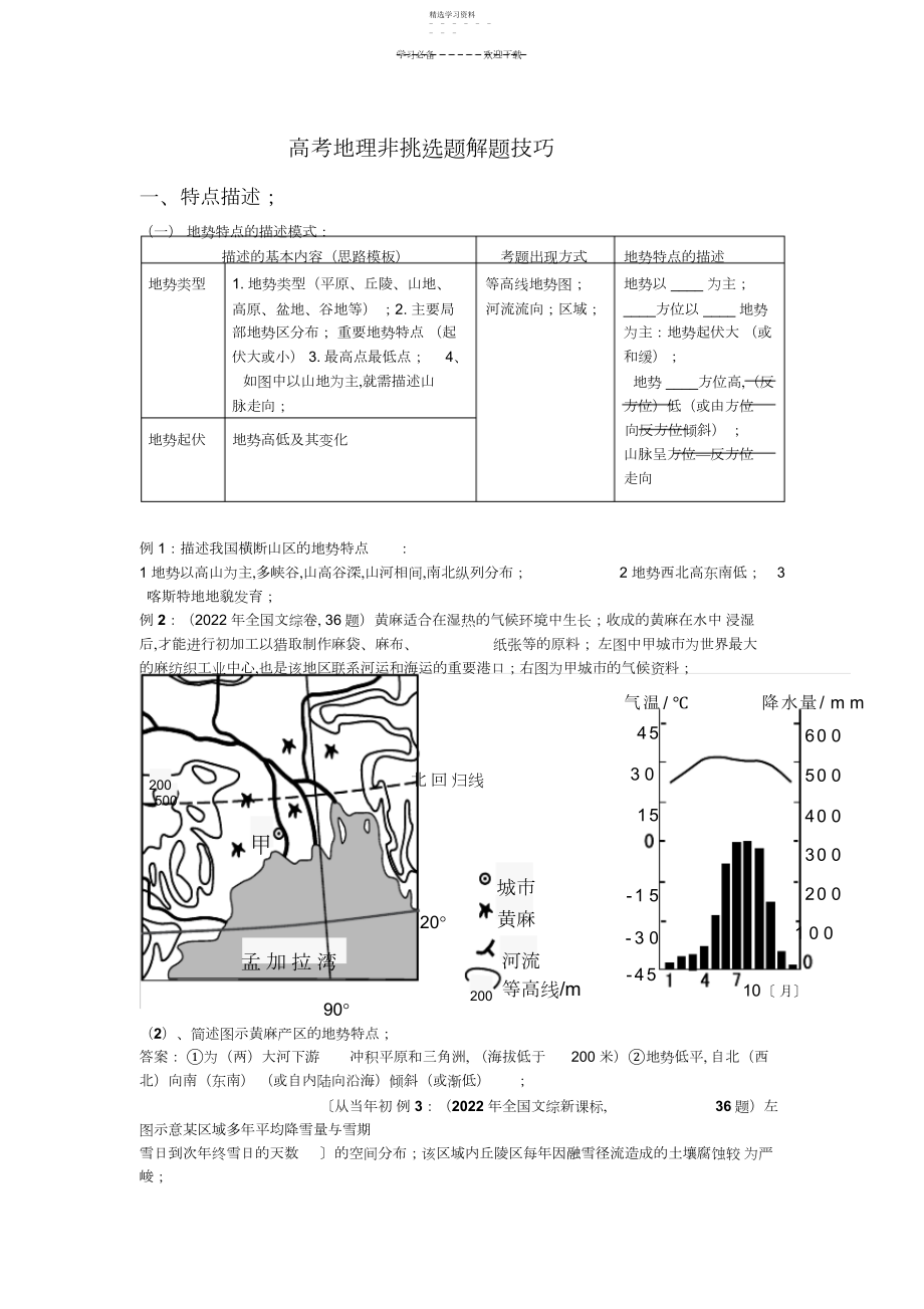 2022年高考地理非选择题解题技巧.docx_第1页