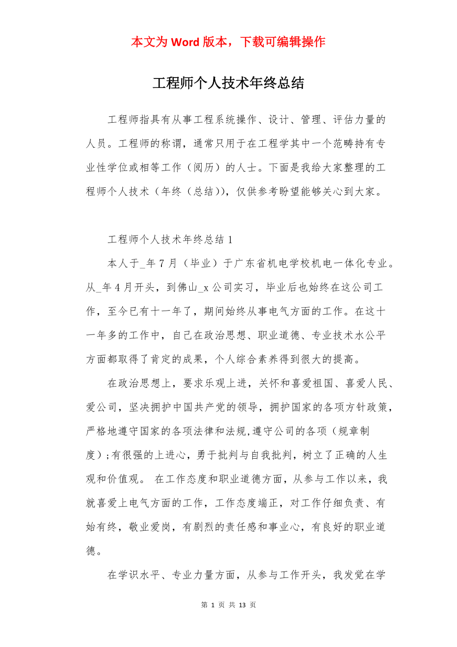 工程师个人技术年终总结.docx_第1页