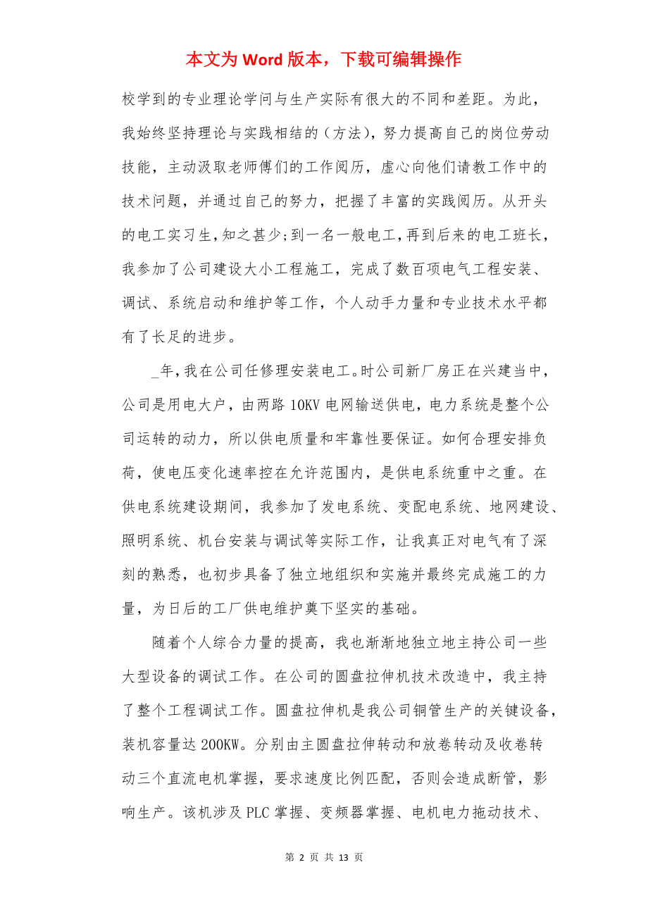 工程师个人技术年终总结.docx_第2页