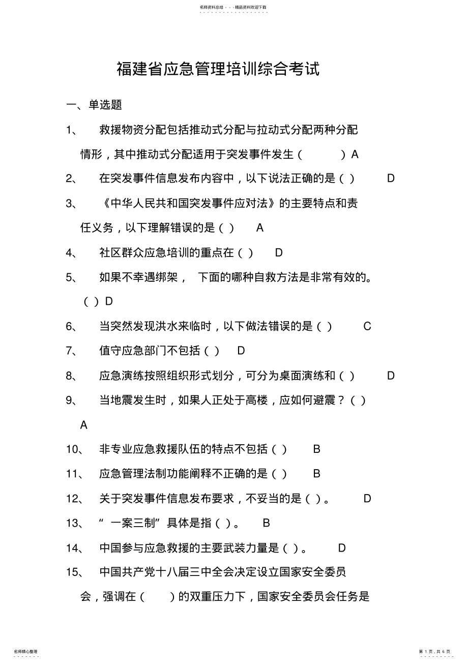 2022年应急管理培训考试题目及 .pdf_第1页