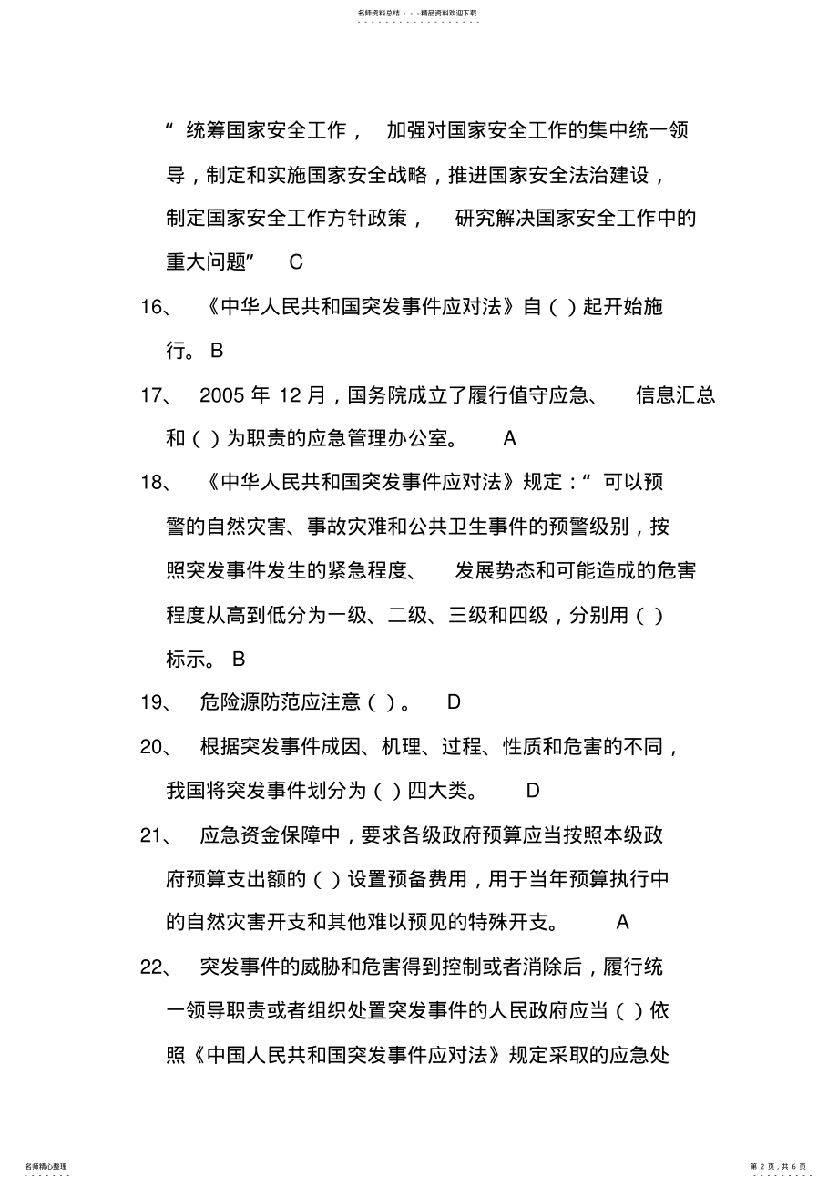 2022年应急管理培训考试题目及 .pdf_第2页