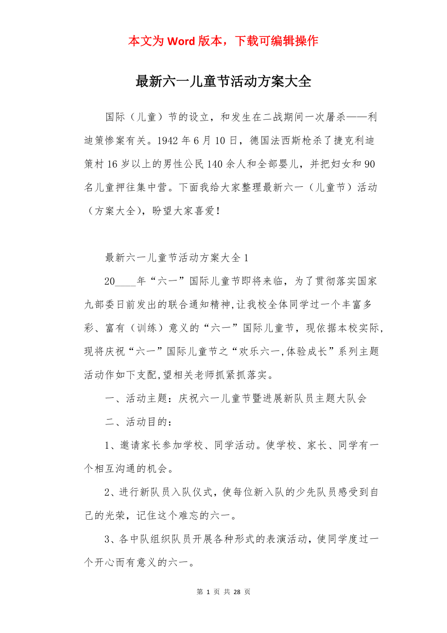 最新六一儿童节活动方案大全.docx_第1页