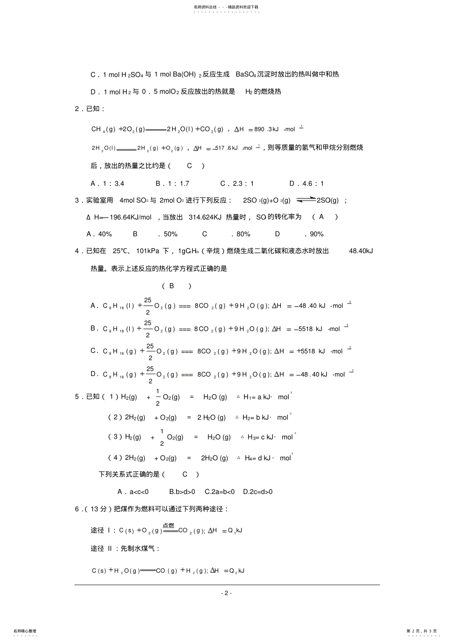 2022年高考化学热点专题突破 3.pdf_第2页