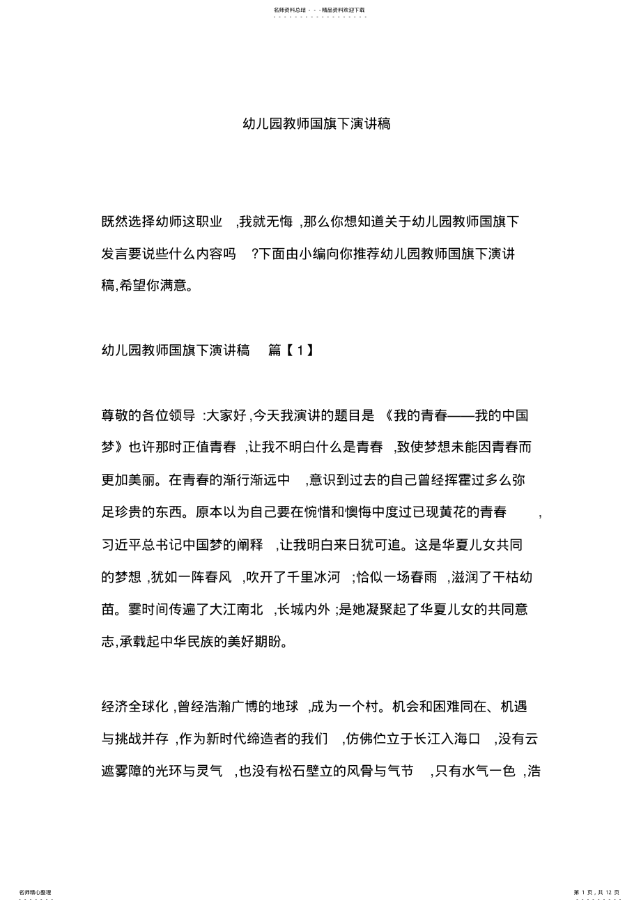 2022年幼儿园教师国旗下演讲稿 .pdf_第1页