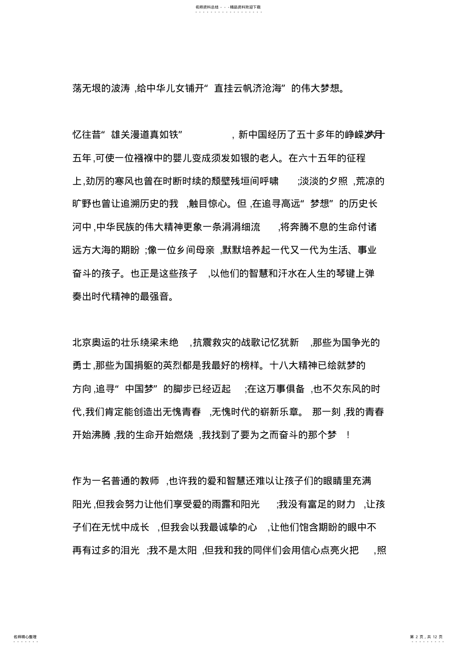 2022年幼儿园教师国旗下演讲稿 .pdf_第2页