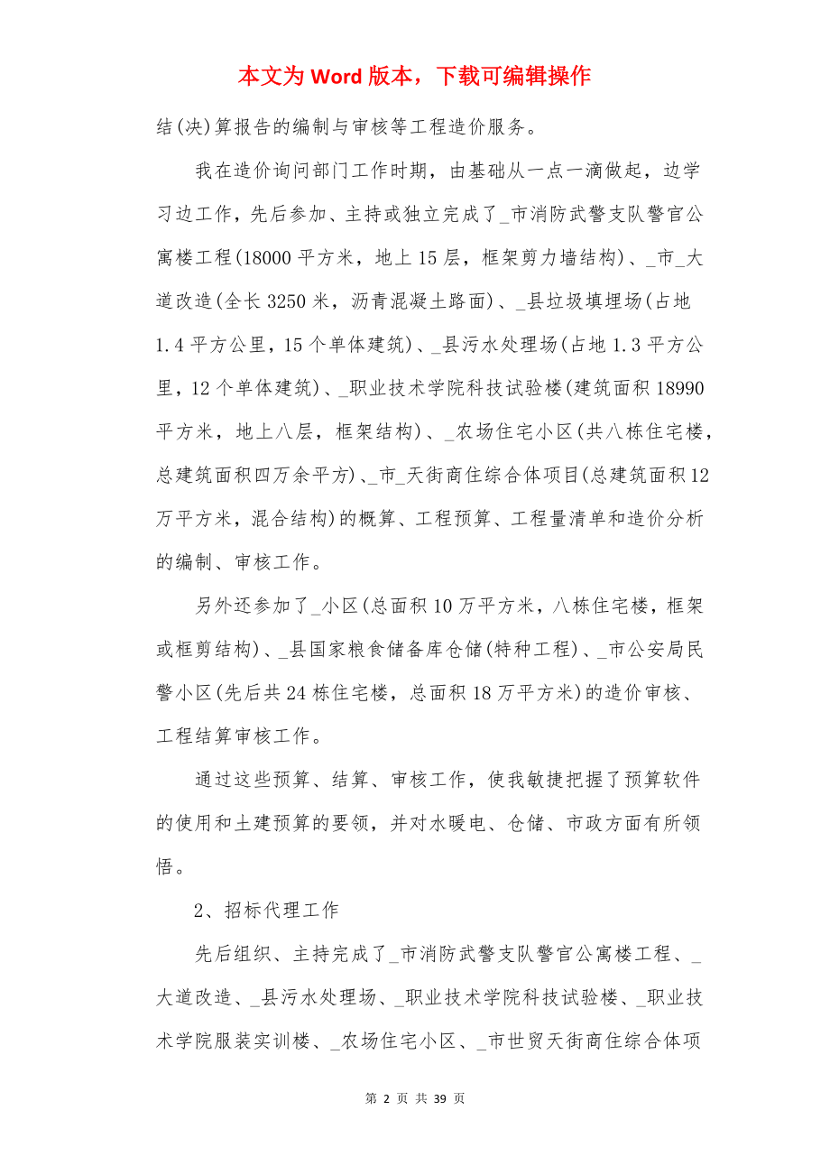 2022工程师年终工作总结汇报精选14篇.docx_第2页