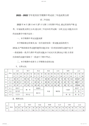 2022年高二年级期中考试成绩分析.docx