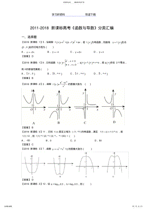 2022年高考数学函数与导数分类汇编 .pdf