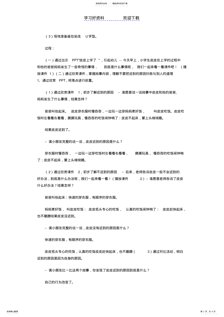 2022年幼儿园大班语言教案总是迟到的嘟嘟 .pdf_第2页