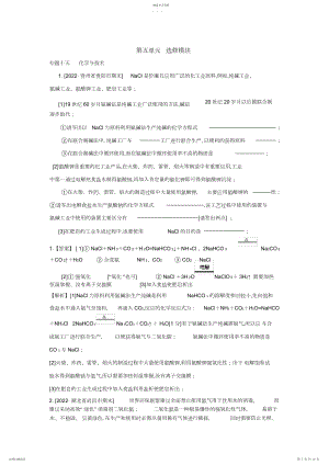 2022年高考化学复习第五单元-选修模块.docx