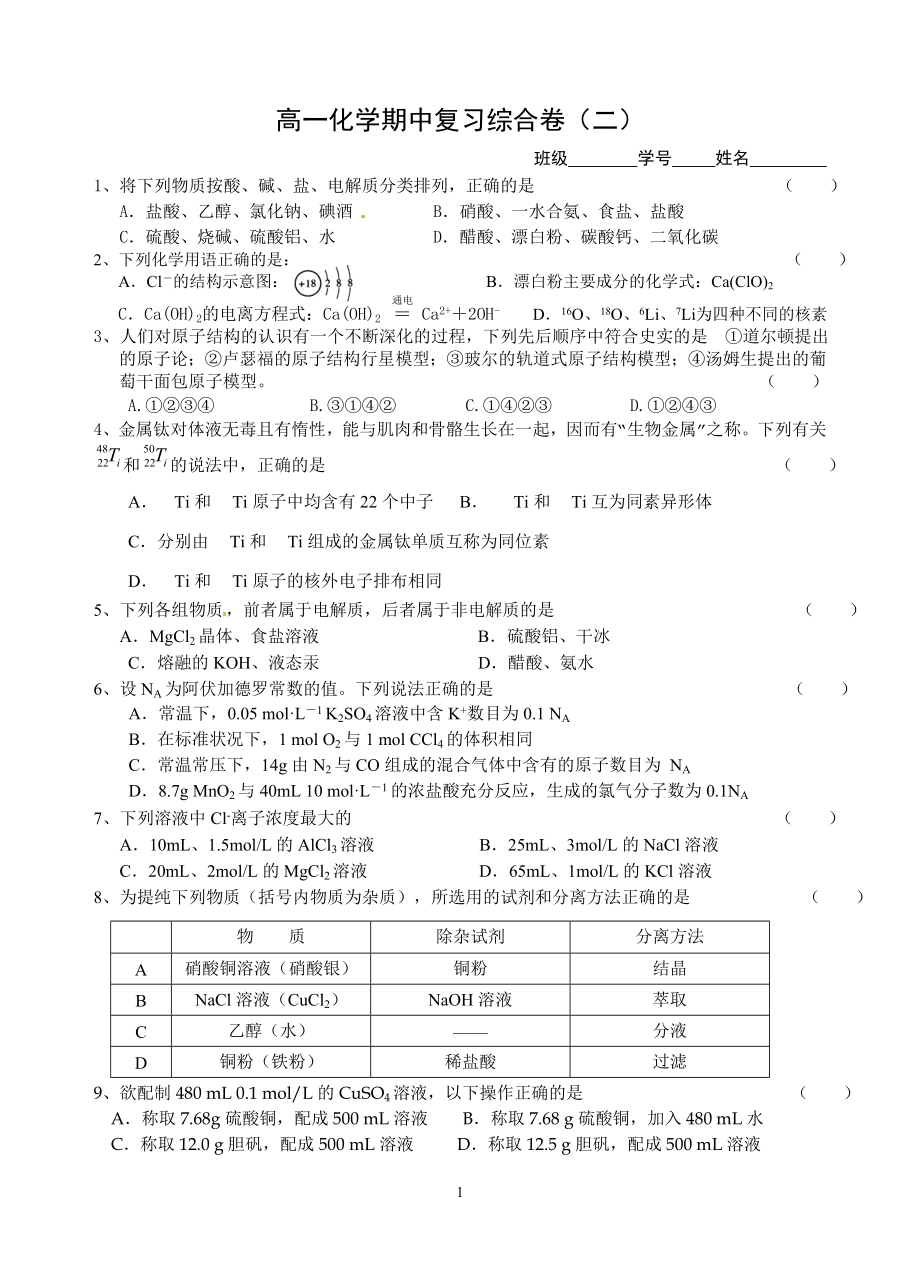 期中复习综合卷(二)公开课.doc_第1页