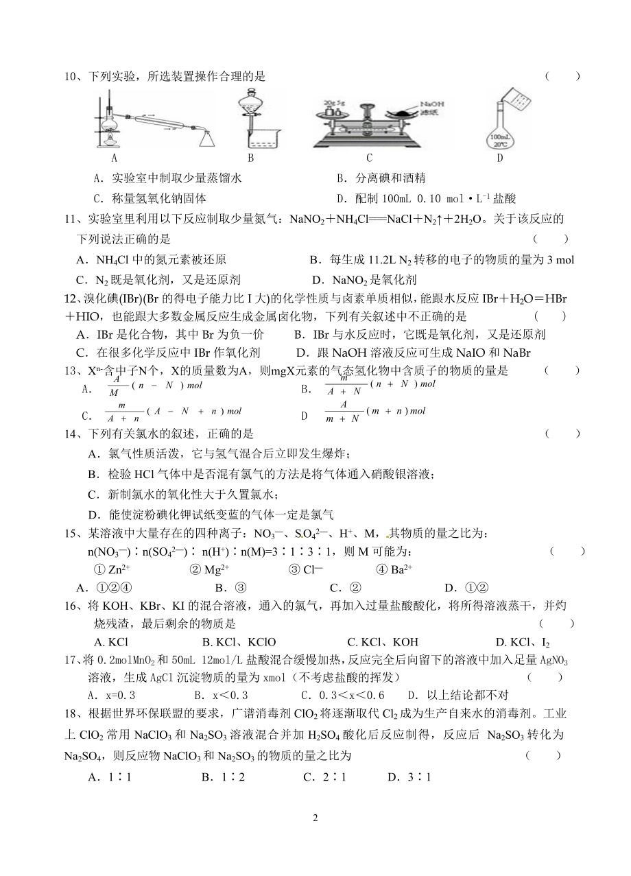 期中复习综合卷(二)公开课.doc_第2页