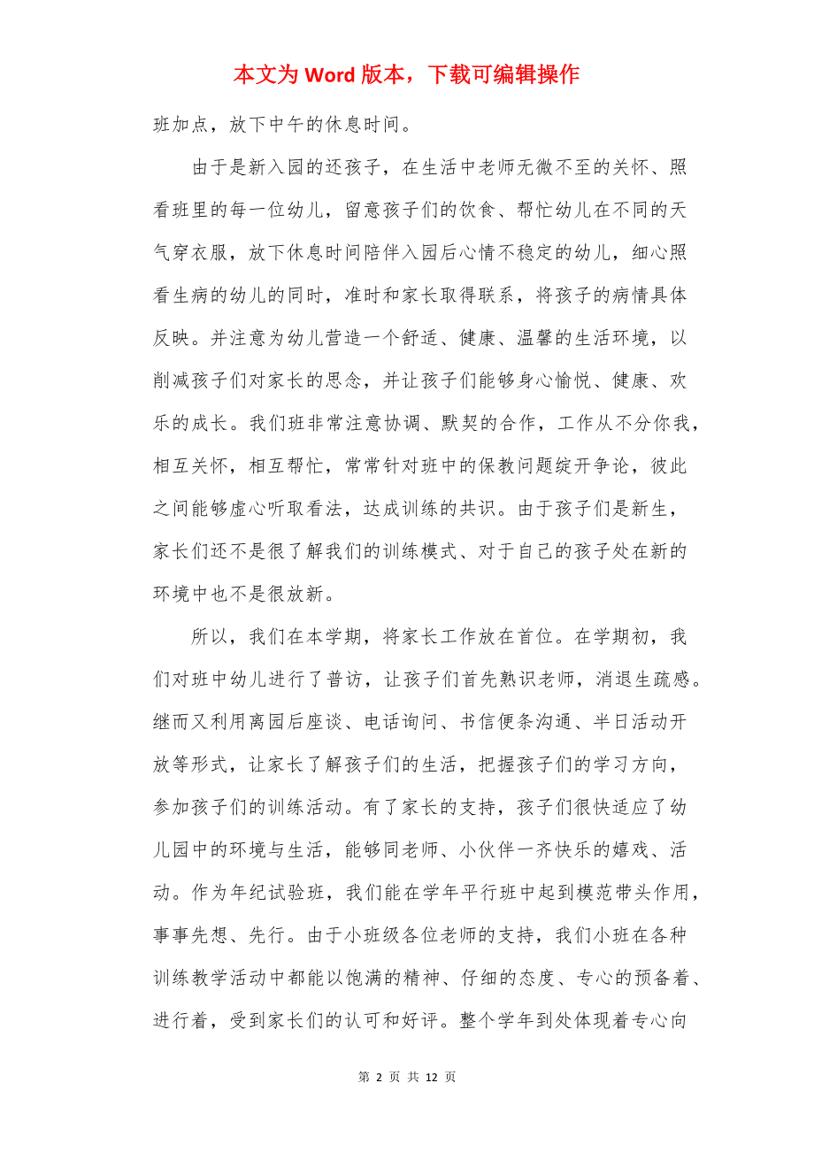 小班教育教师心得体会.docx_第2页