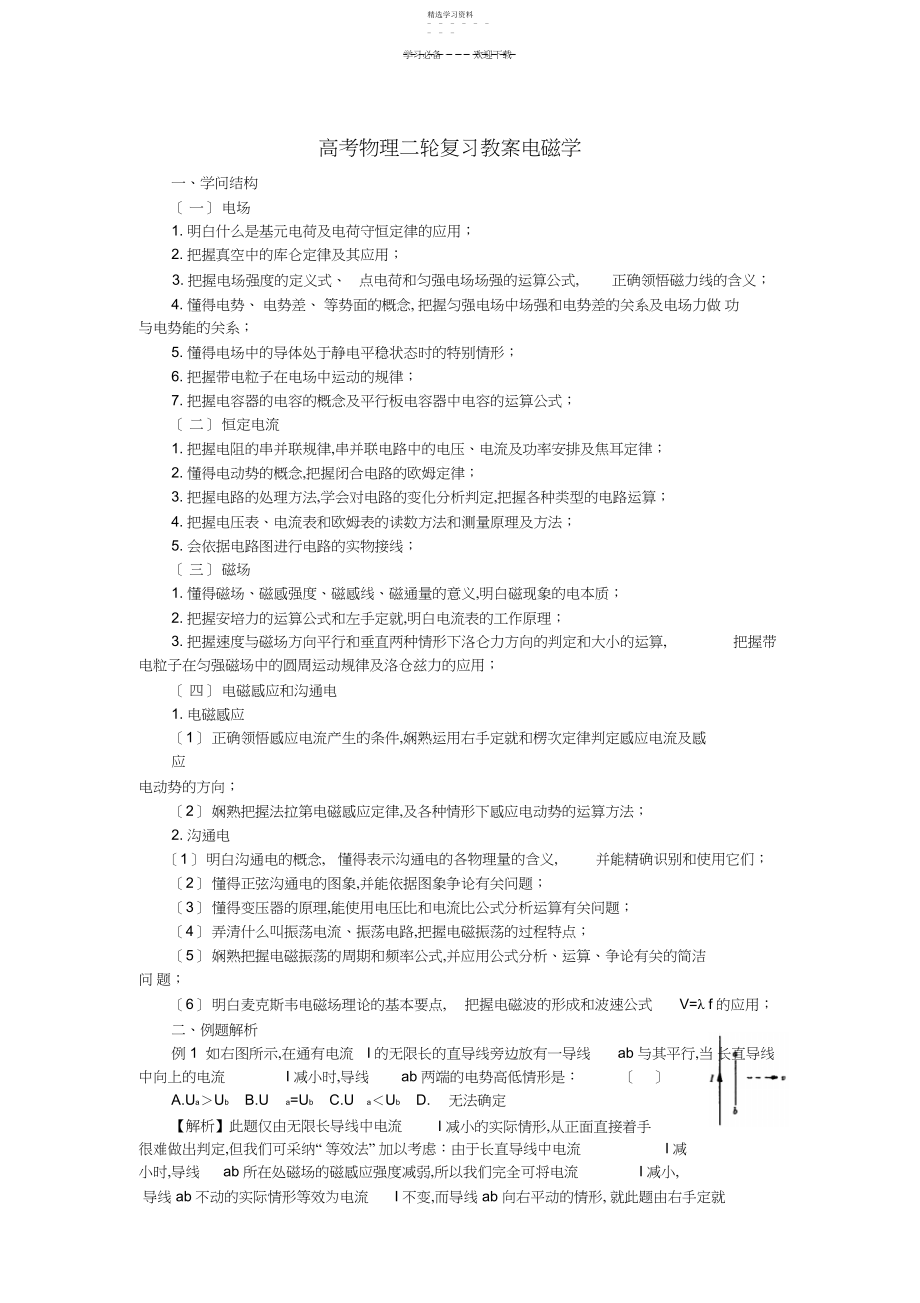 2022年高考物理二轮复习教案电磁学.docx_第1页