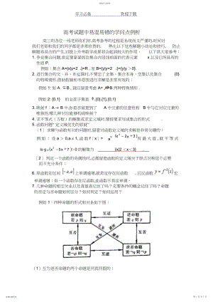 2022年高考试题中易混易错的知识点例析.docx