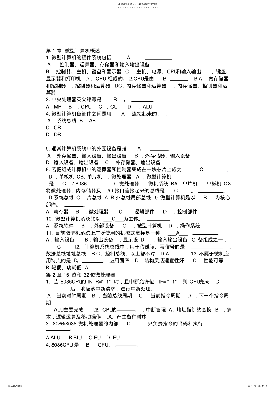 2022年微机选择题题库答案 .pdf_第1页