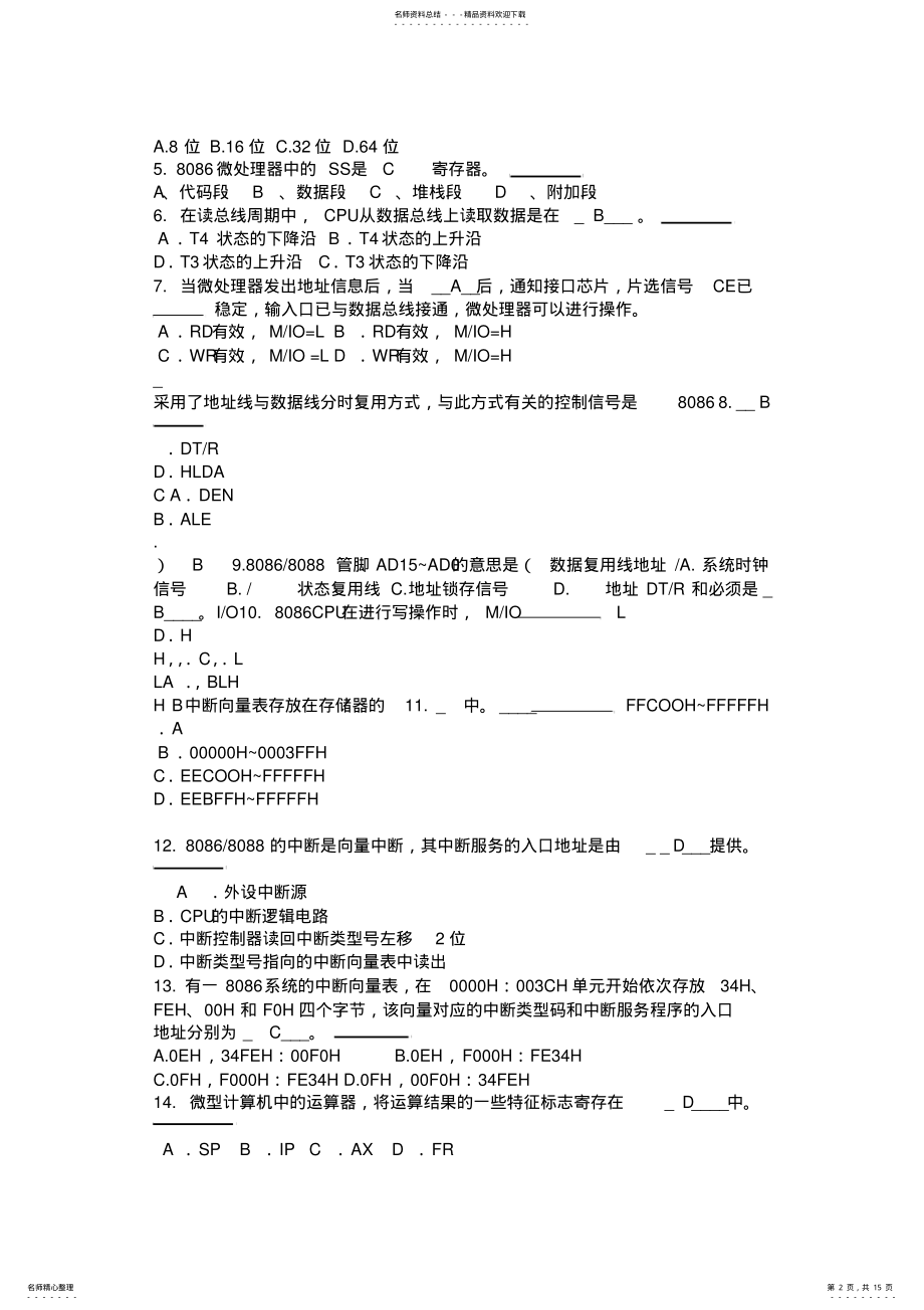 2022年微机选择题题库答案 .pdf_第2页