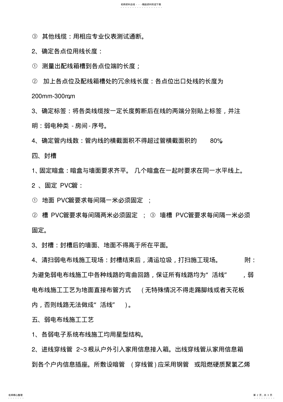 2022年弱电布线施工方案 .pdf_第2页