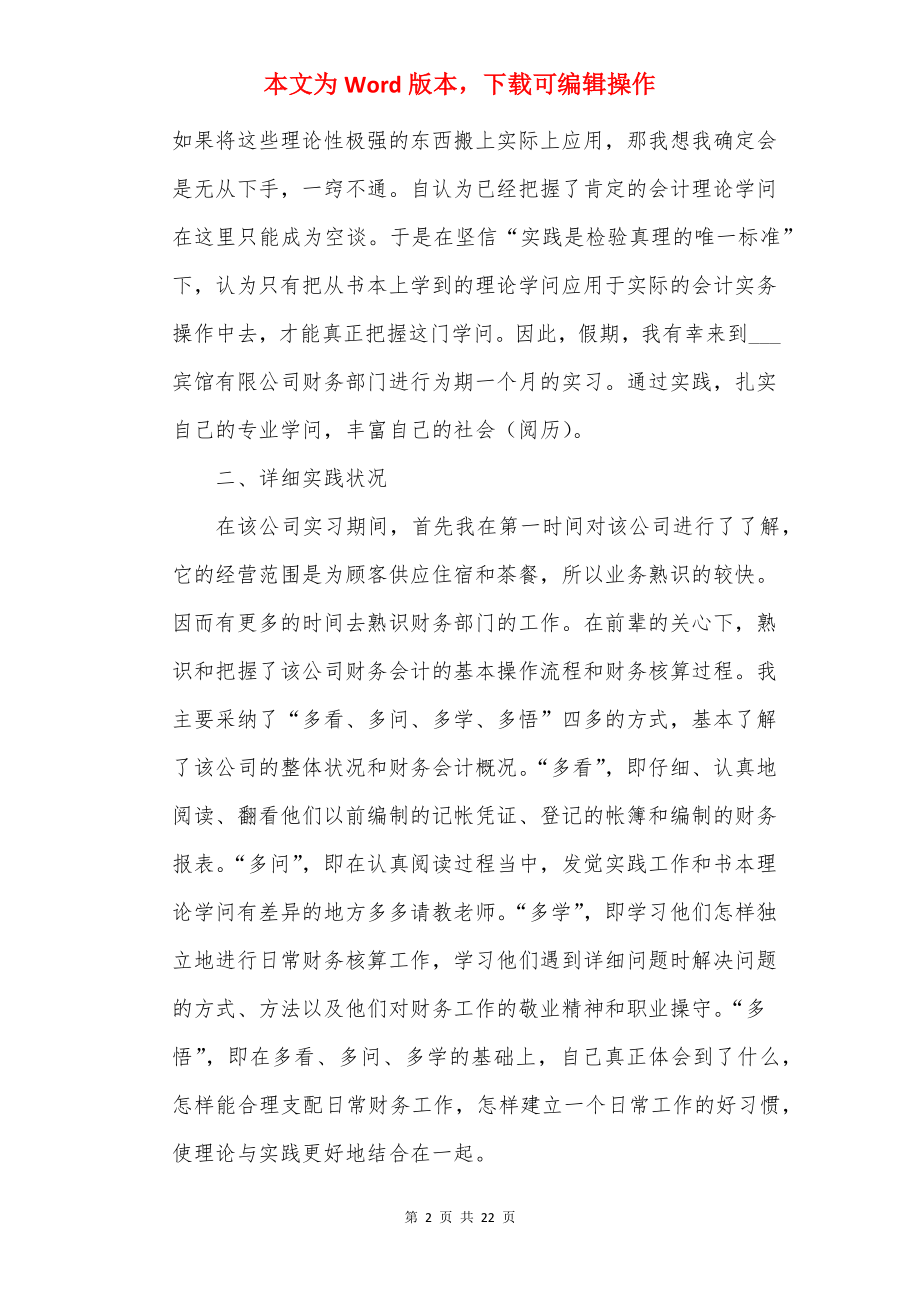 会计学专业实践报告范文.docx_第2页