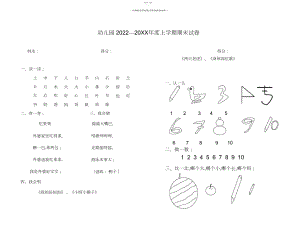 2022年幼儿园宝宝综合数学语文试题试卷3.docx