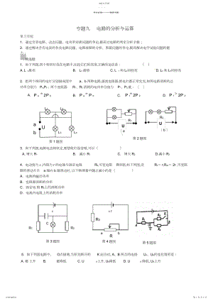2022年高考物理考点预测专练专题九电路的分析与计算.docx