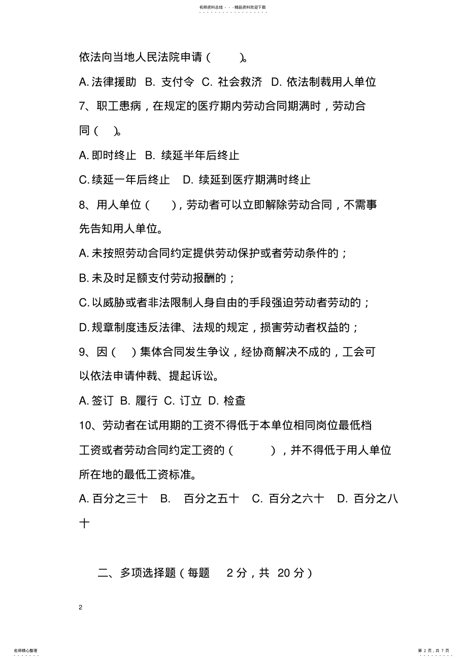 2022年度伊金霍洛旗企业经营管理人员法律知识考试试题 .pdf_第2页