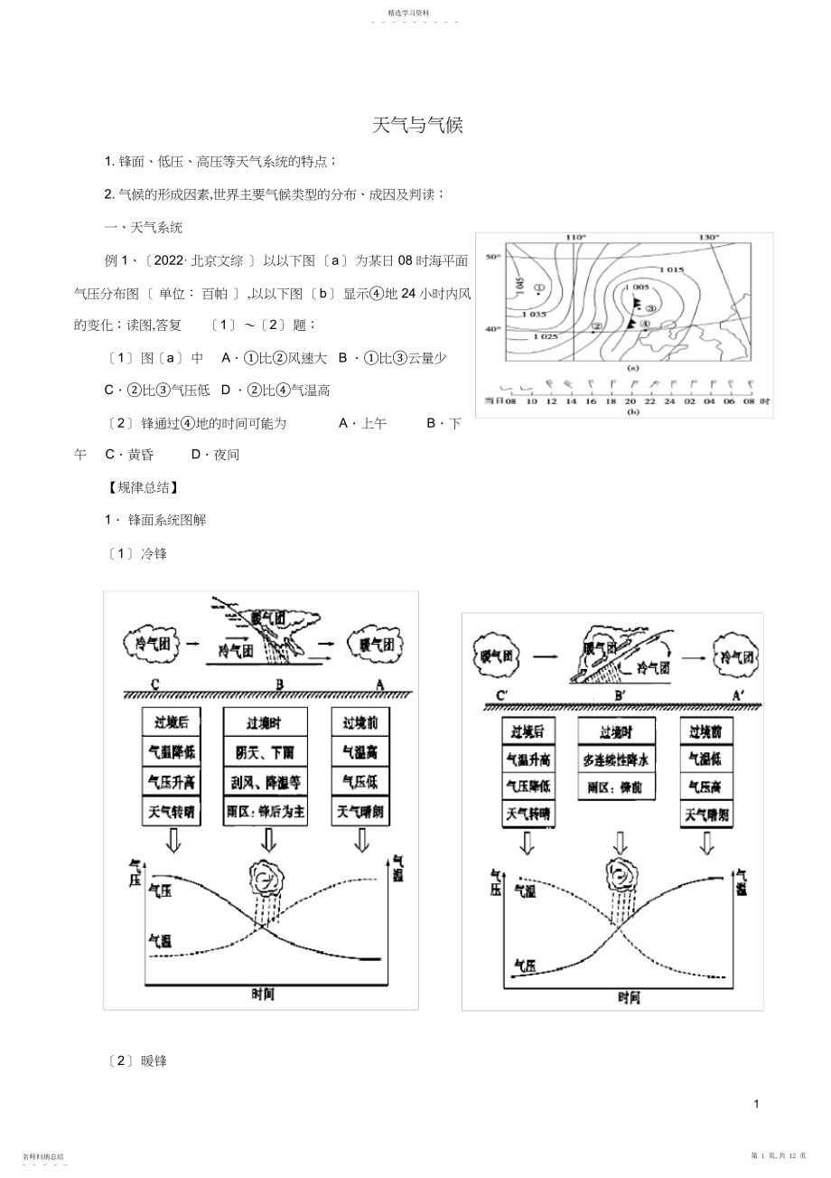 2022年高考复习天气与气候.docx_第1页