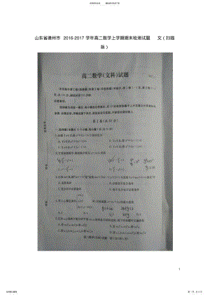 2022年高二数学上学期期末检测试题文 .pdf