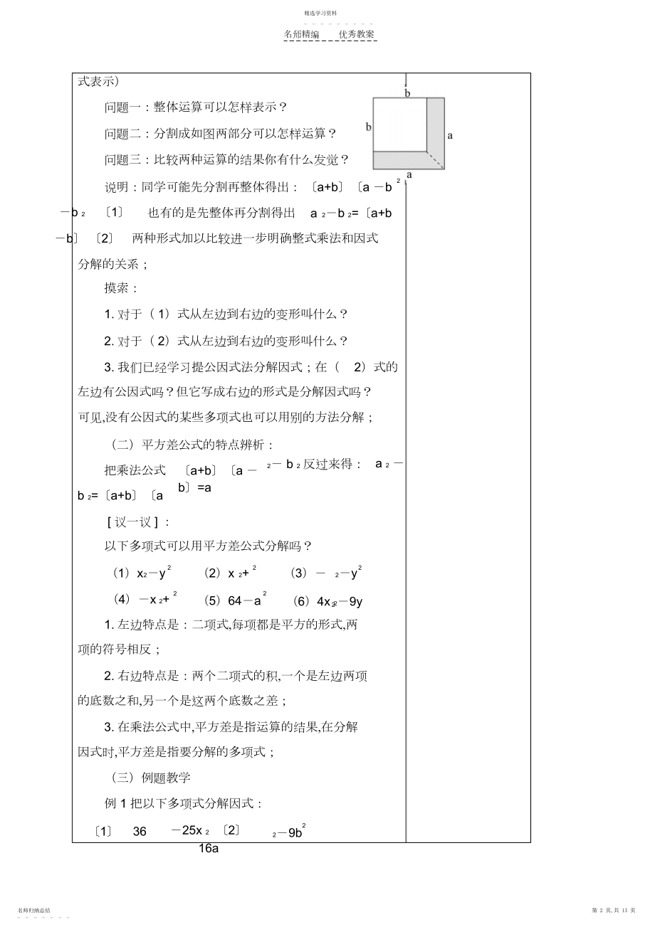 2022年开发区七年级数学集体备课教案.docx_第2页