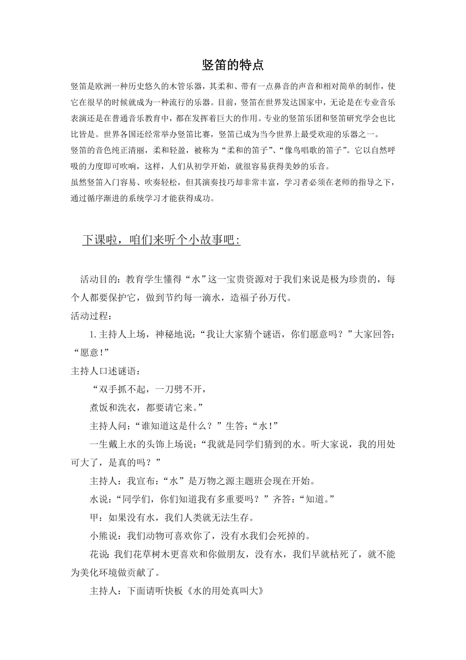 新湘艺版三下音乐竖笛的特点公开课教案课件教案课件.doc_第1页