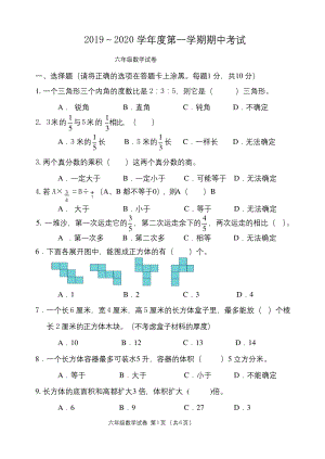 苏教版六年级上册数学期中测试卷+答题卡+参考答案.docx