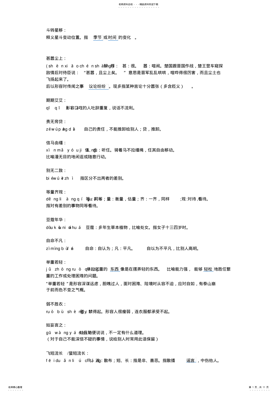 2022年高考语文成语习题摘录 .pdf_第1页