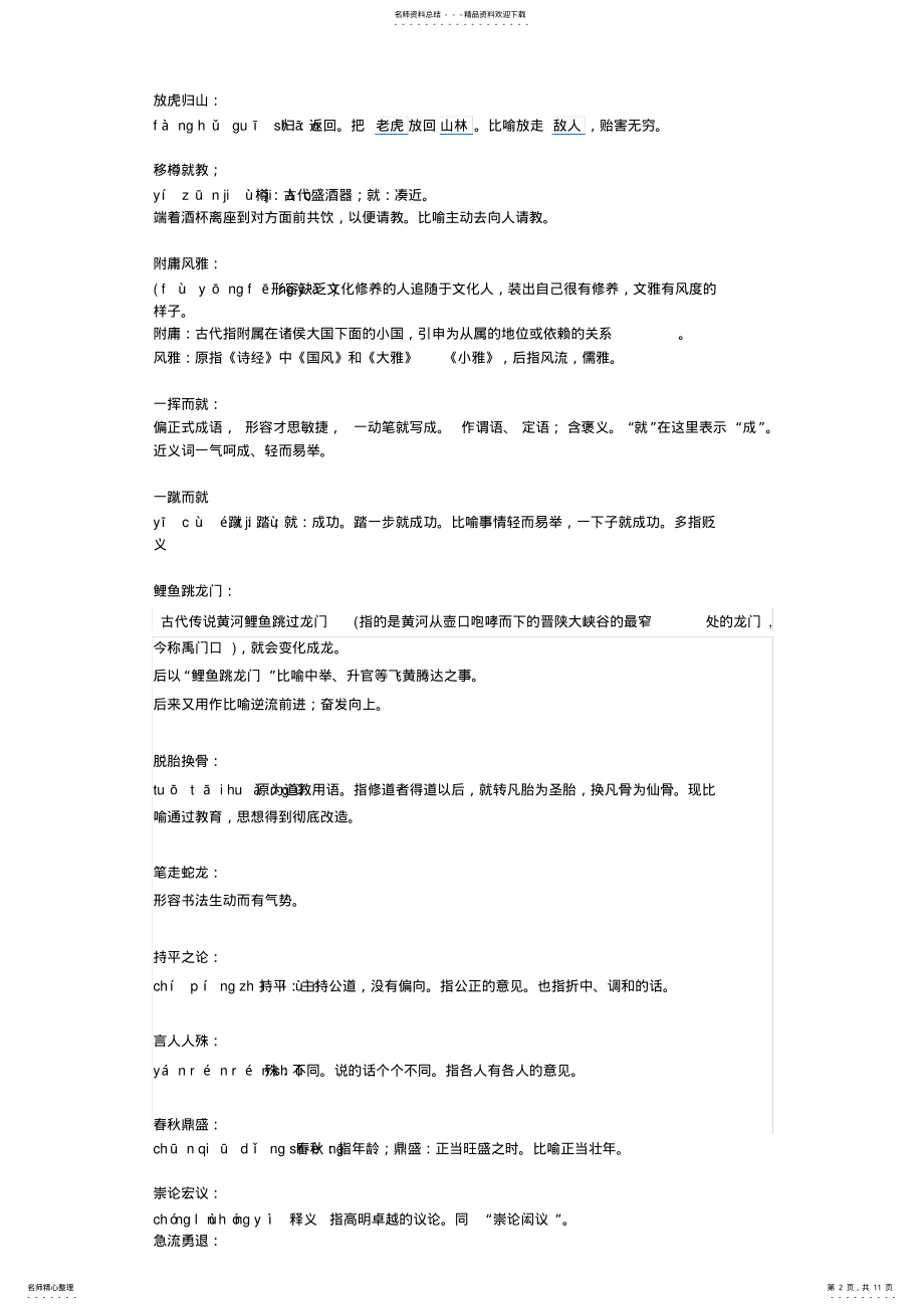 2022年高考语文成语习题摘录 .pdf_第2页