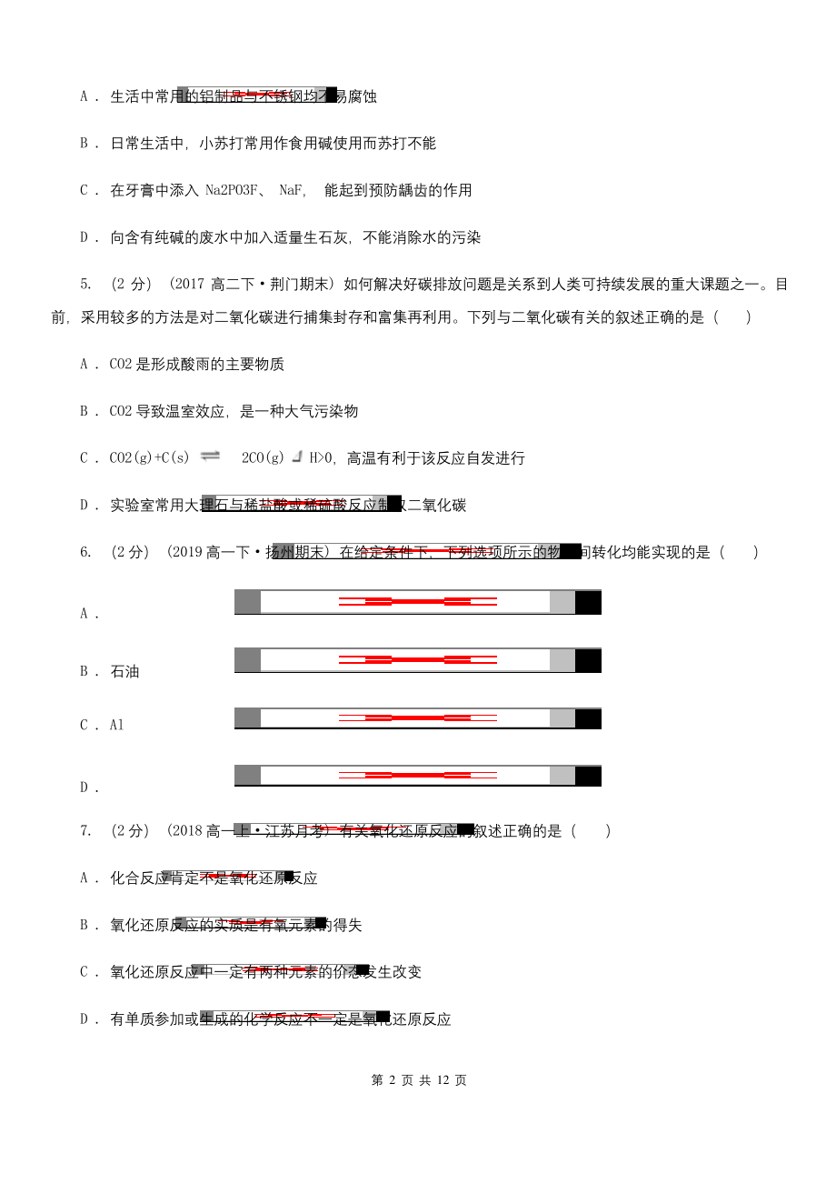 浙江省2020版高一上学期化学期末考试试卷.docx_第2页