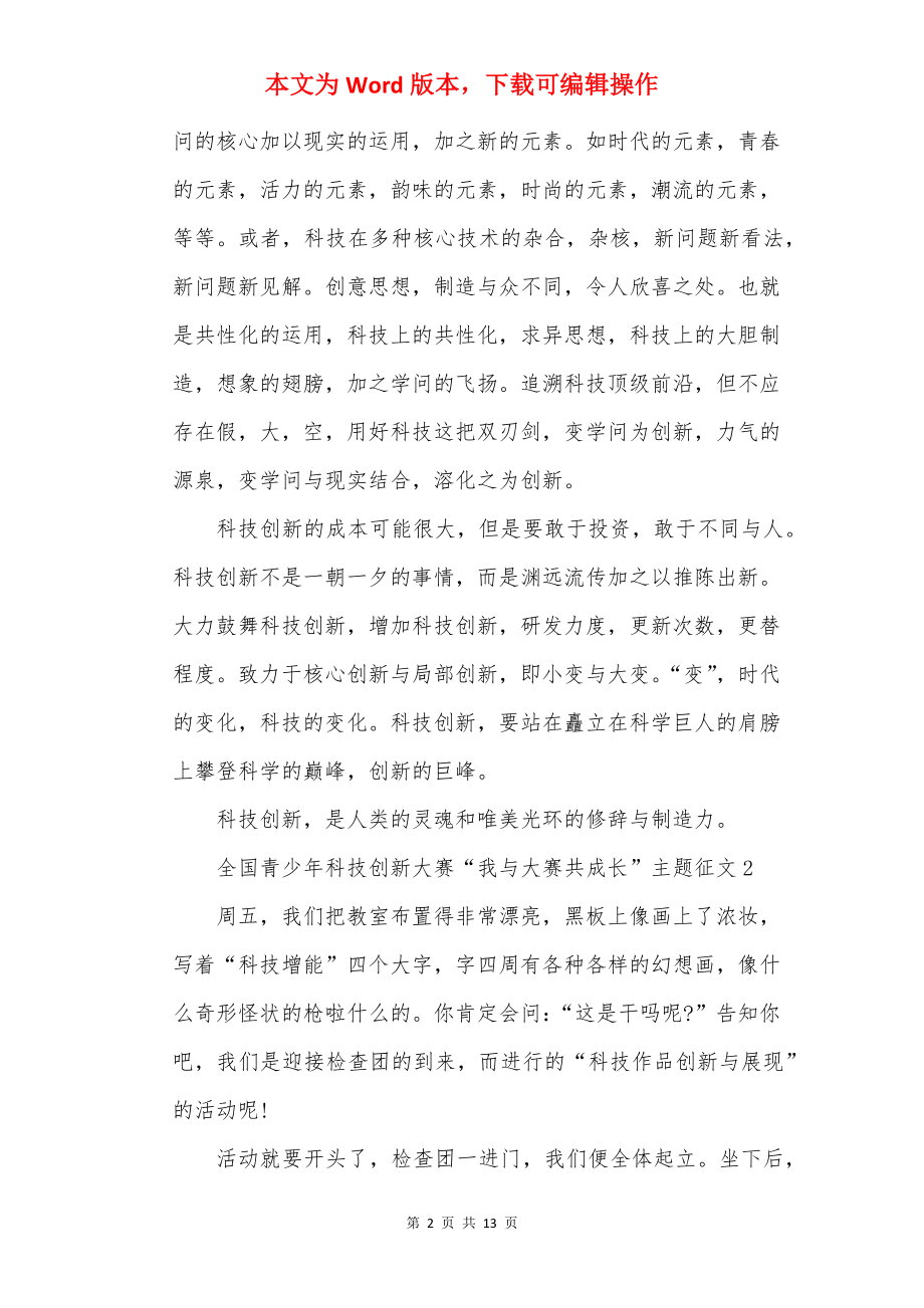 全国青少年科技创新大赛“我与大赛共成长”主题征文10篇.docx_第2页