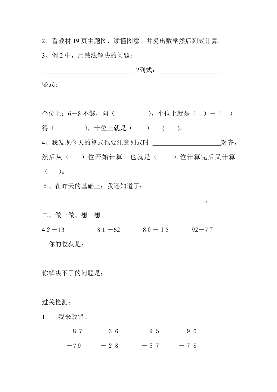 第4课时--退位减公开课教案课件.doc_第2页