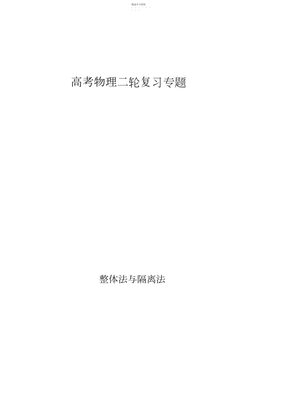 2022年高考物理二轮复习专题.docx_第1页