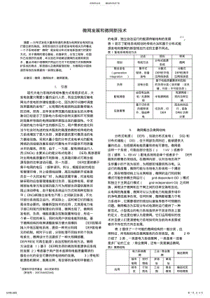 2022年微网发展与微网新技术借鉴 .pdf