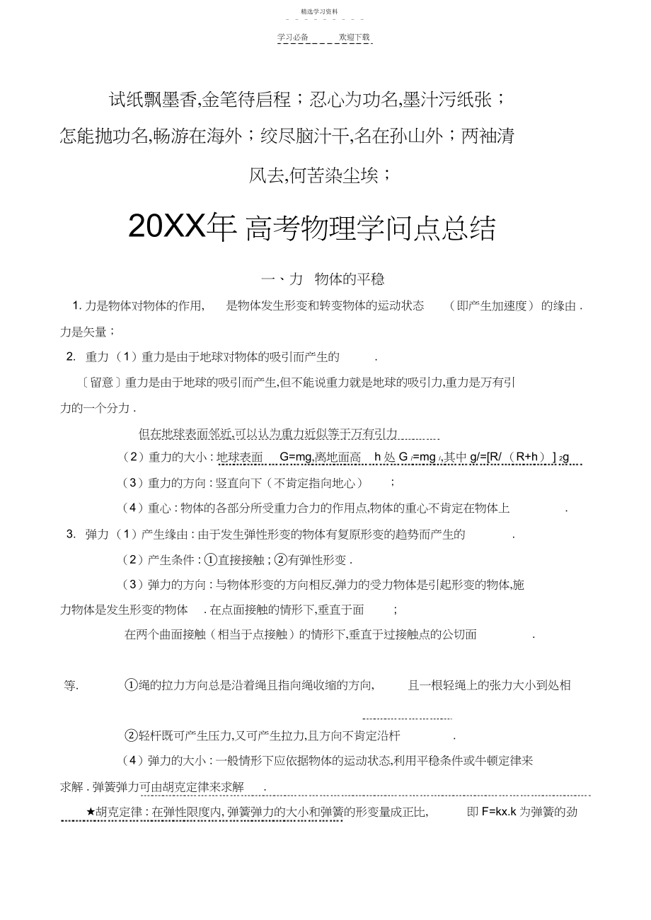 2022年高考物理第一轮总复习知识点.docx_第1页