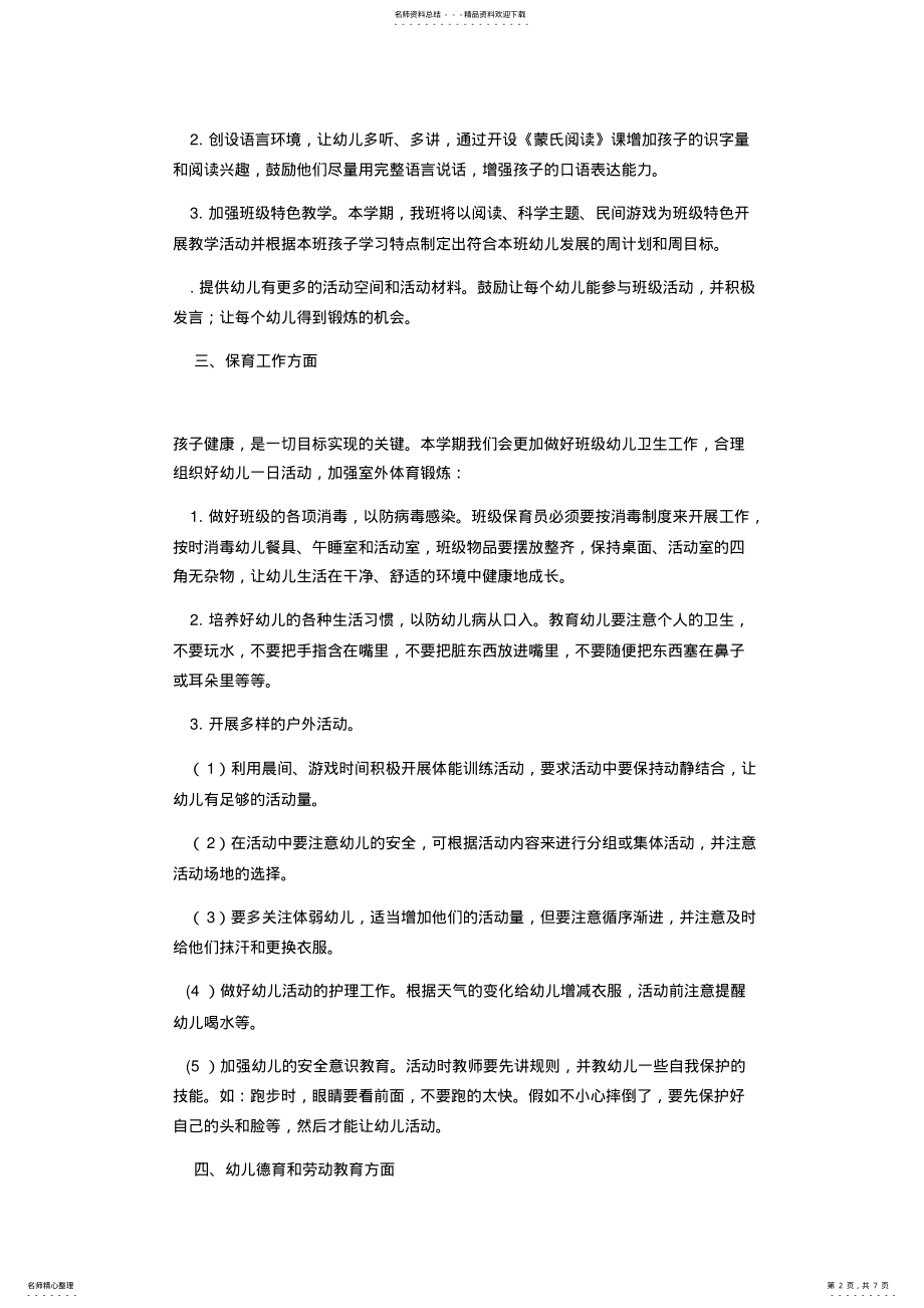 2022年幼儿园大班秋工作计划 .pdf_第2页