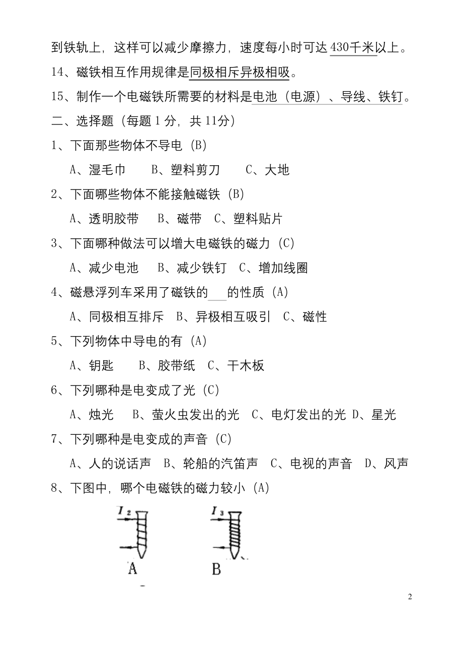 苏教版五年级科学上册第三单元测试题及答案.docx_第2页