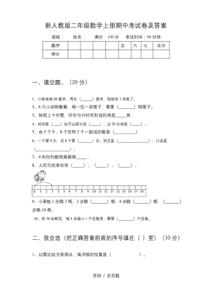 新人教版二年级数学上册期中考试卷及答案.docx