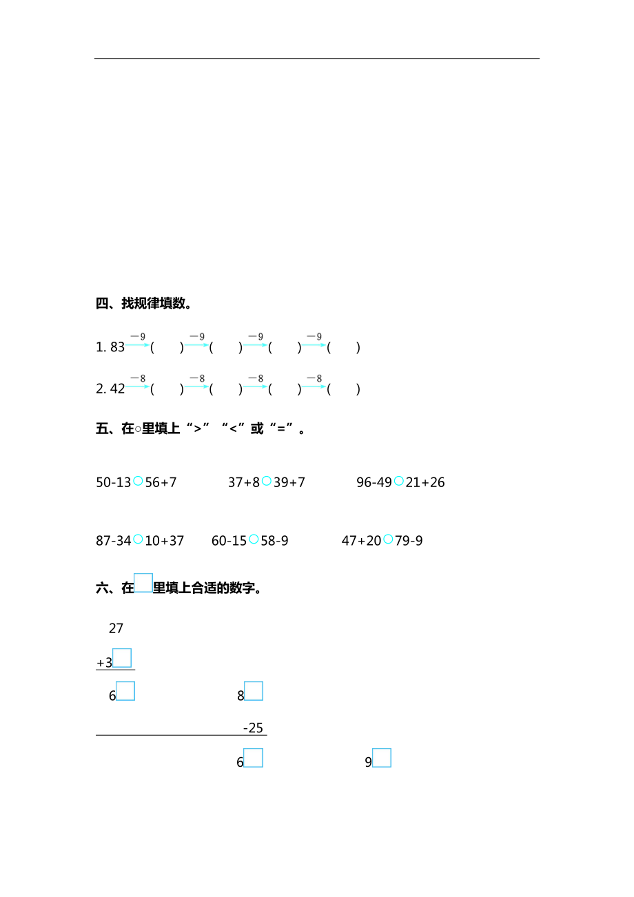 第六单元一下数学单元测试检测卷.docx_第2页