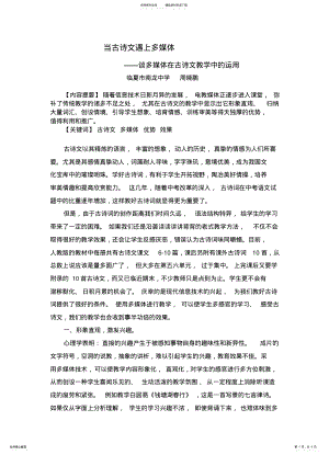 2022年当古诗文遇上多媒体 .pdf