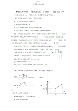 2022年高考物理复习年模拟题汇编专题十四选修.docx