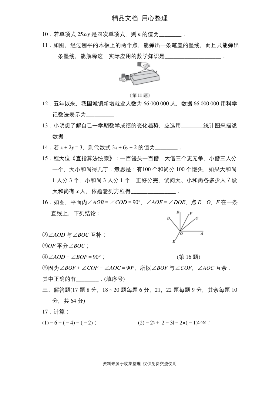 湘教版七年级上册数学期末测试卷.docx_第2页